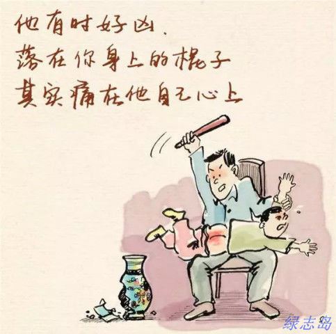 父親打罵