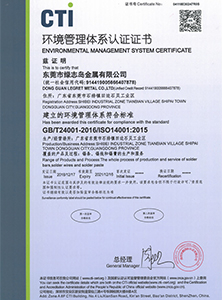 環境管理體系認證證書